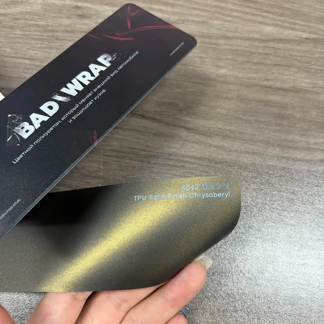 TPu Satin Finish Chrysoberyl